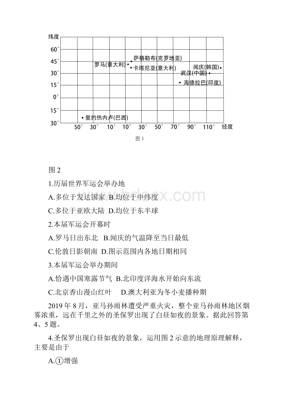 北京市东城区届高三上学期期末教学统一检测 地理试题附答案.docx_第2页