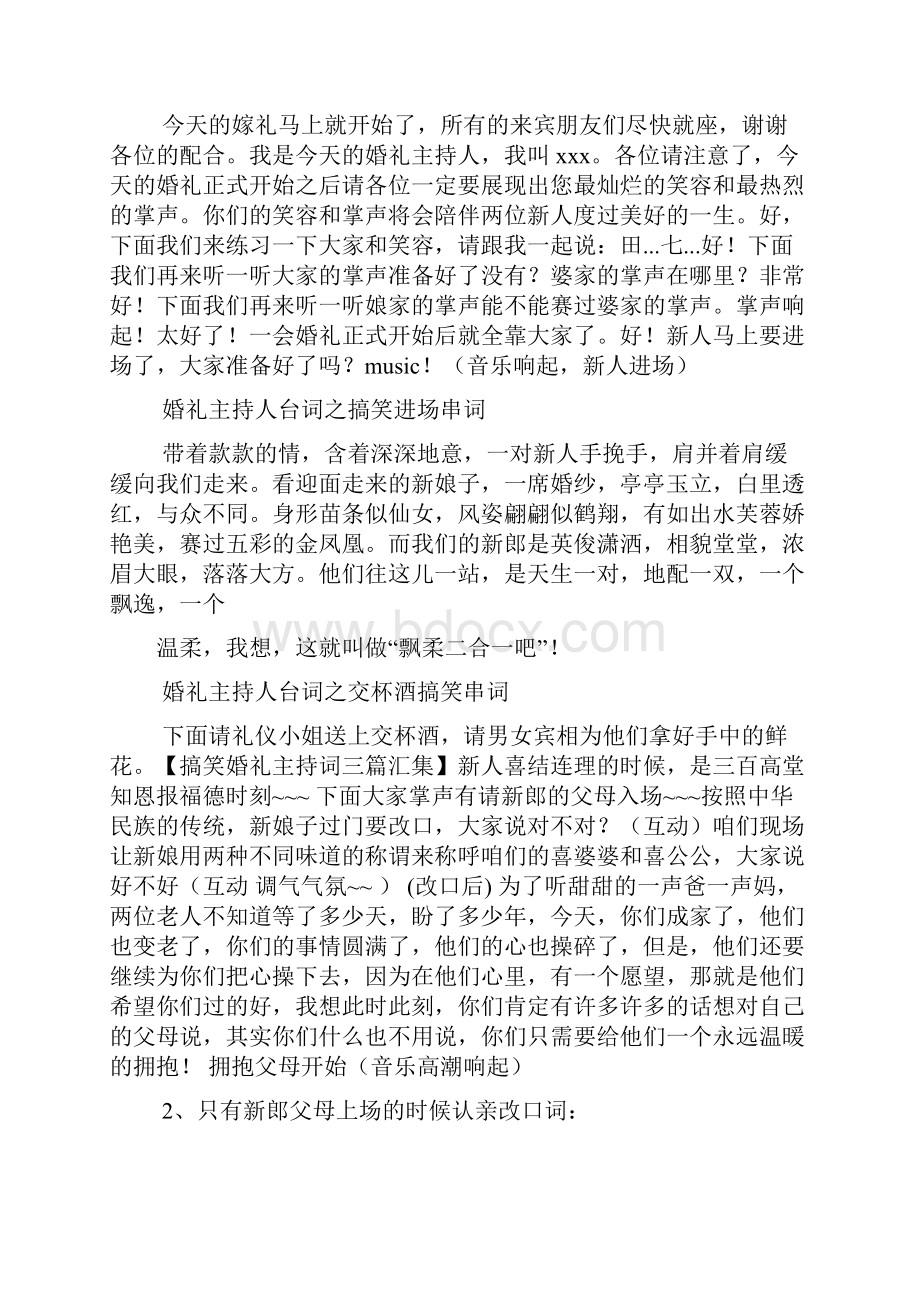 婚礼致辞之yy搞笑婚礼主持词.docx_第2页