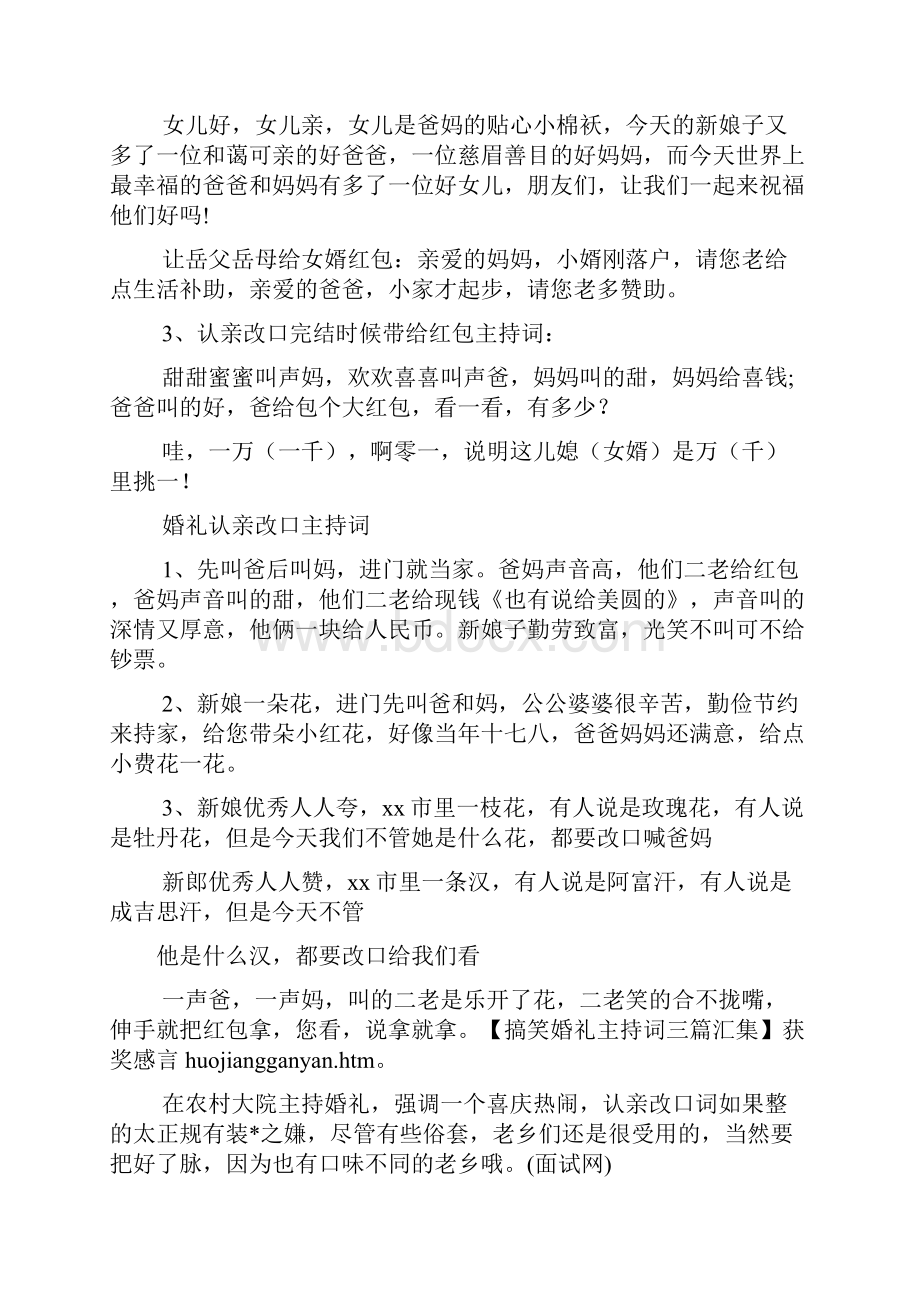 婚礼致辞之yy搞笑婚礼主持词.docx_第3页