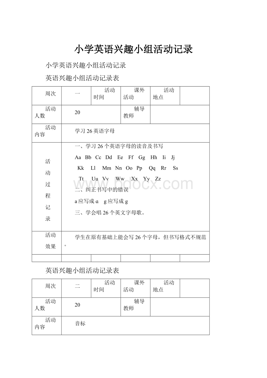 小学英语兴趣小组活动记录.docx