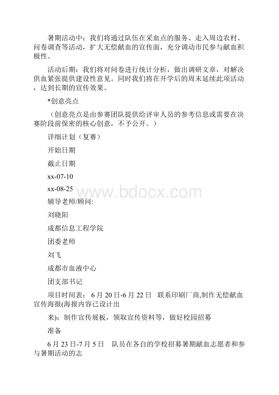 有爱就有希望 关注无偿献血创意项目策划书与有这样一个人母亲节演讲稿参考范文汇编.docx_第2页