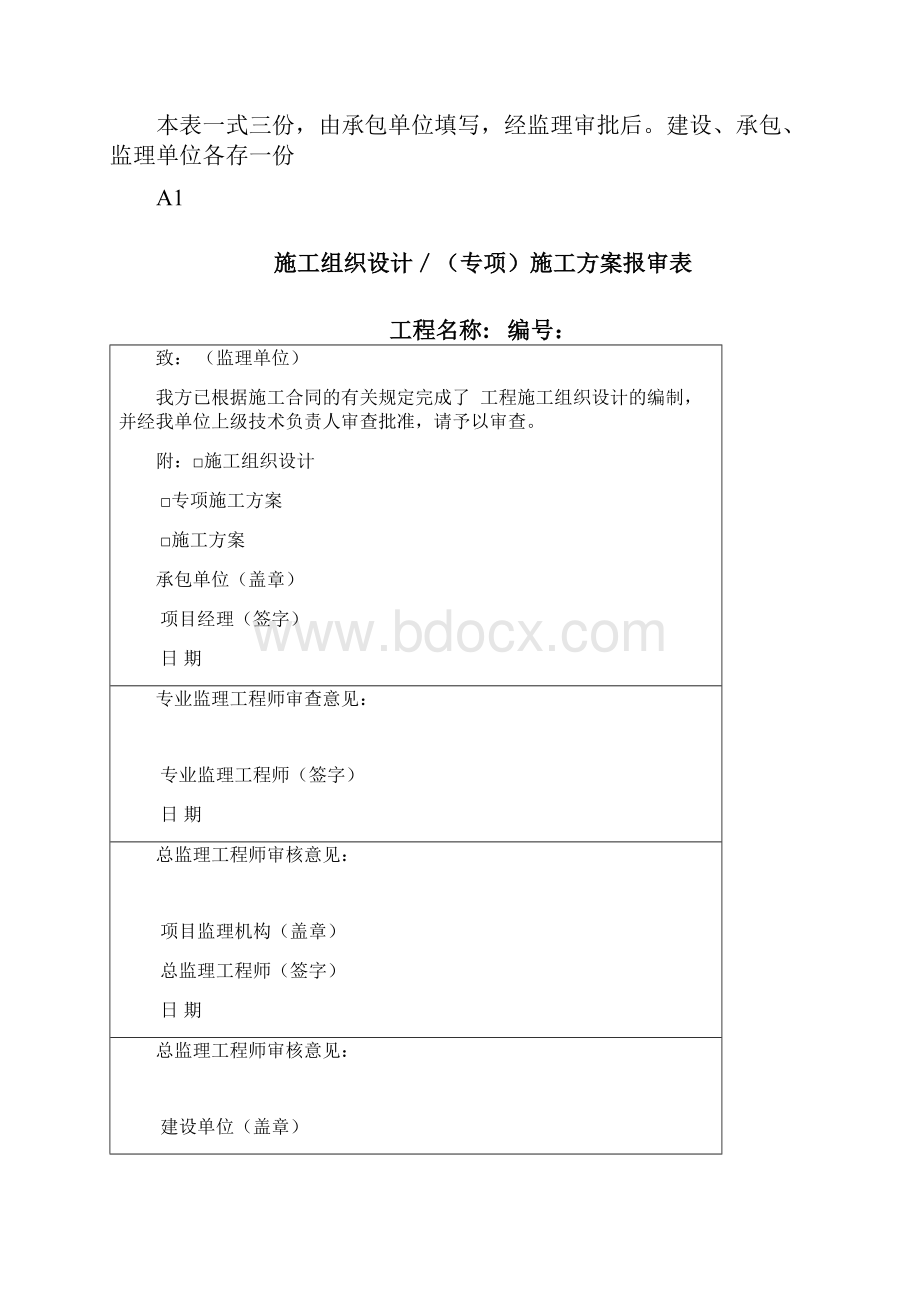 市政工程监理专用表格.docx_第3页