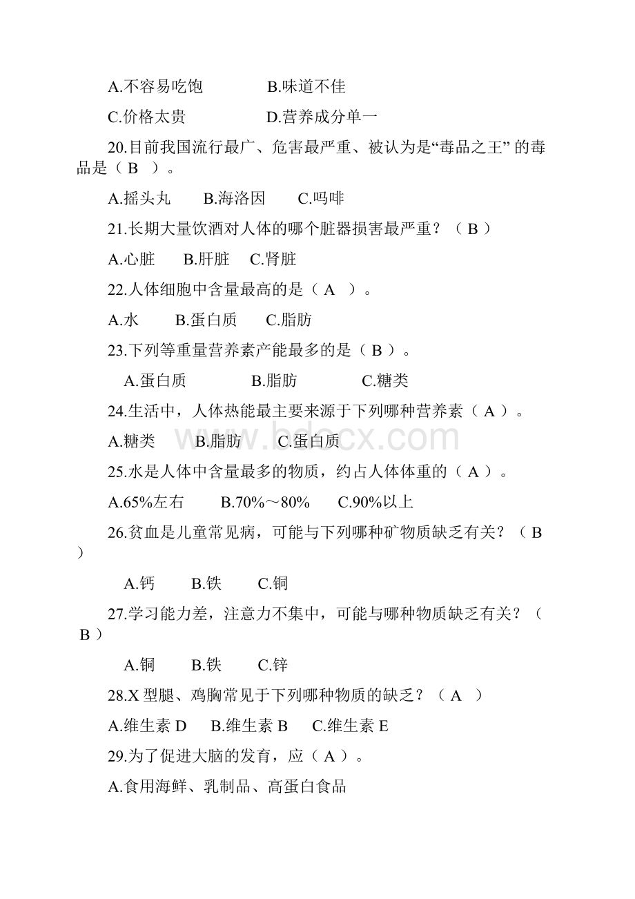 健康教育知识竞赛.docx_第3页