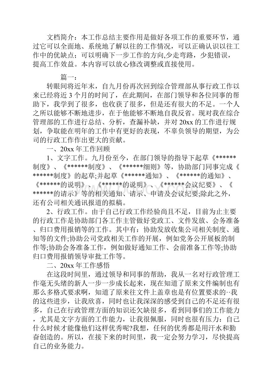 行政人员年度考核表个人总结新整理.docx_第2页