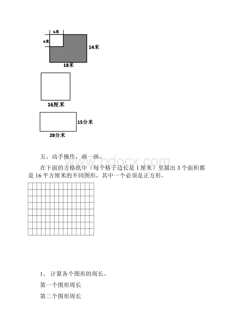 春北师大版数学三下第五单元《面积》单元测试.docx_第3页