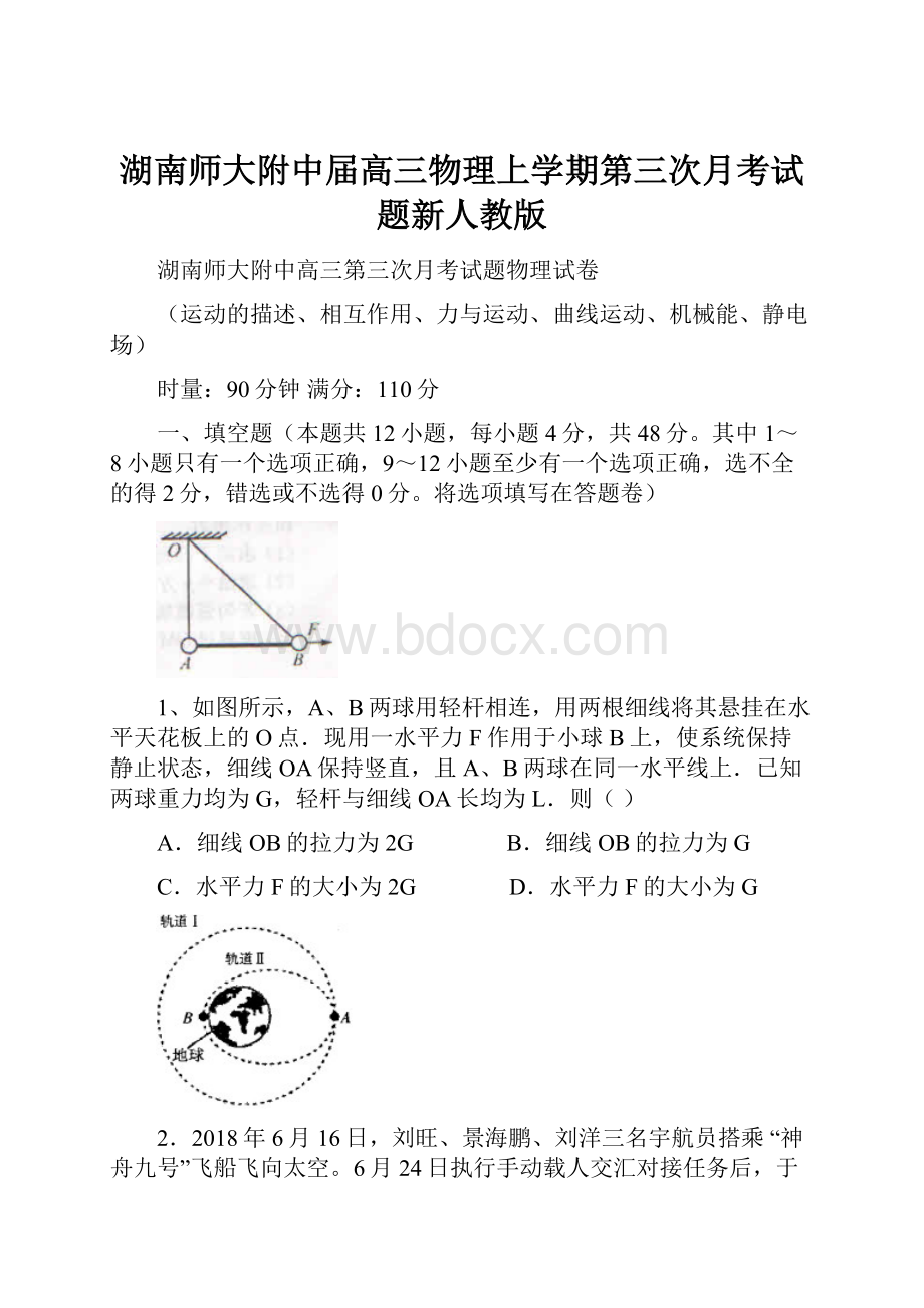 湖南师大附中届高三物理上学期第三次月考试题新人教版.docx