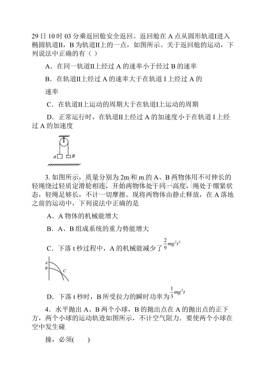 湖南师大附中届高三物理上学期第三次月考试题新人教版.docx_第2页