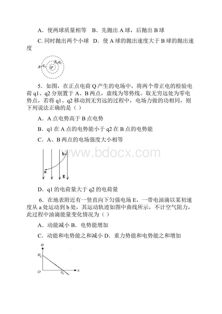 湖南师大附中届高三物理上学期第三次月考试题新人教版.docx_第3页