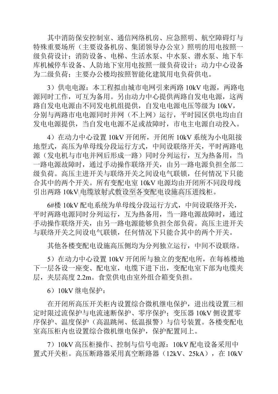 公建电设计统一技术措施.docx_第2页