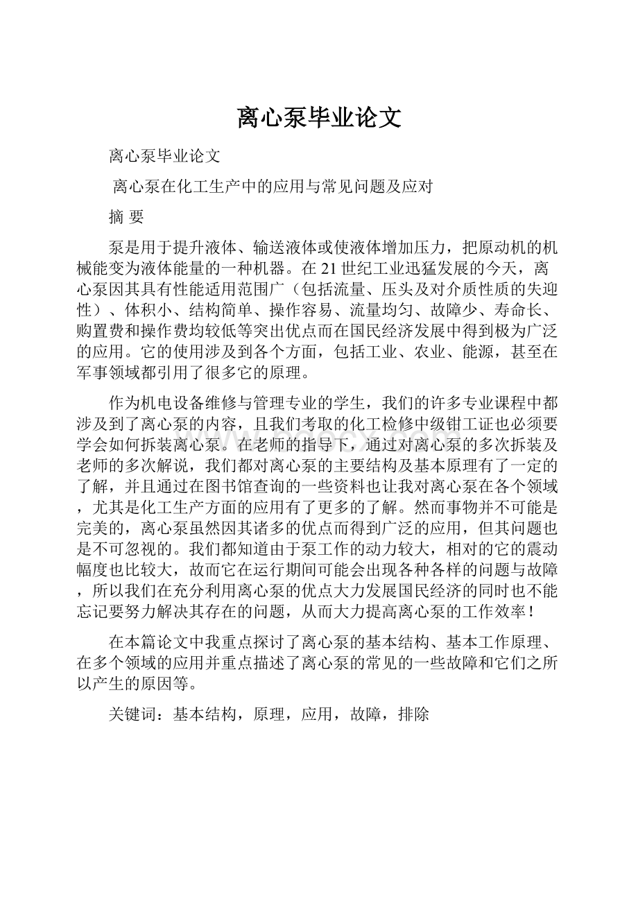 离心泵毕业论文.docx_第1页