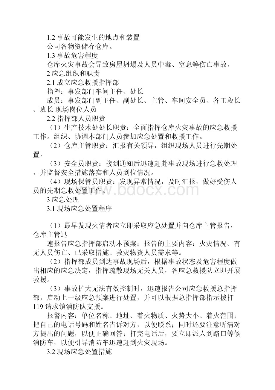 物资仓库火灾事故现场处置方案完整版.docx_第2页