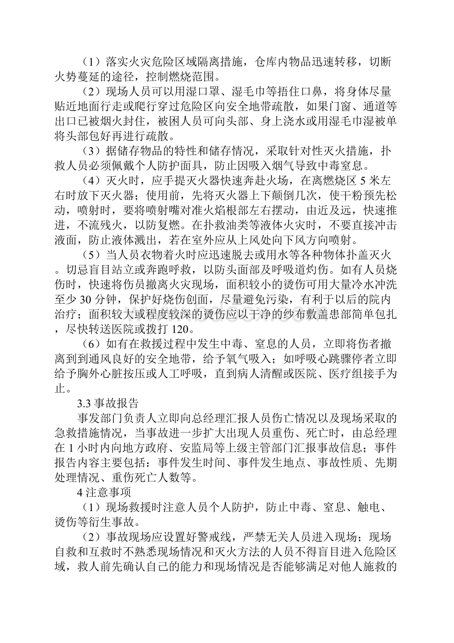 物资仓库火灾事故现场处置方案完整版.docx_第3页