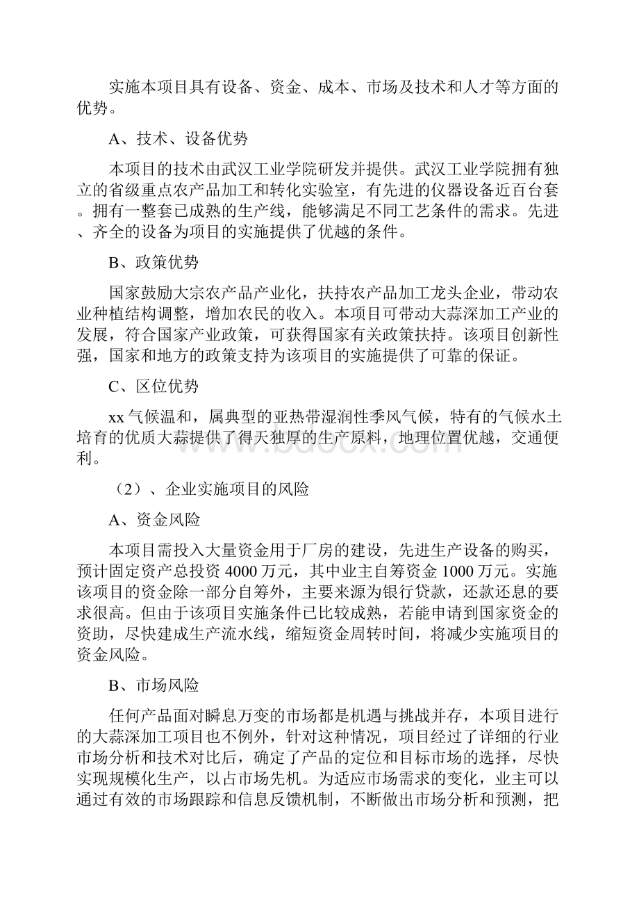 20万吨每年紫皮大蒜深加工项目投资可行性研究报告.docx_第3页