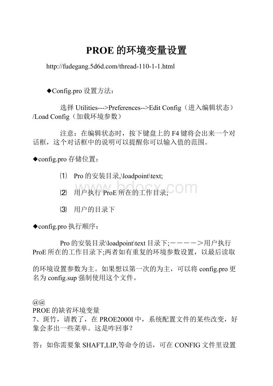 PROE的环境变量设置.docx_第1页