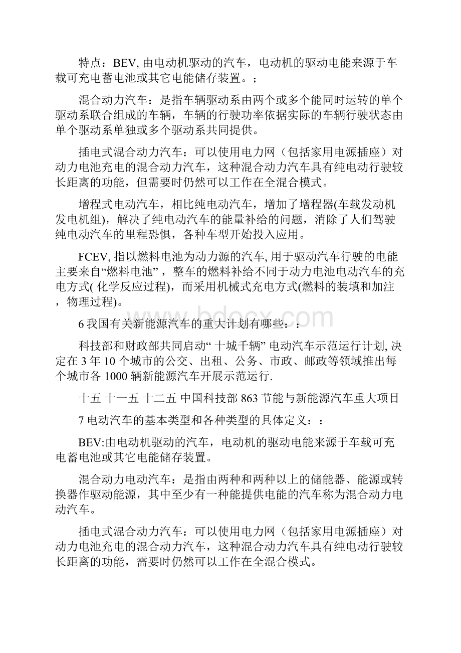 新能源总结综述.docx_第2页