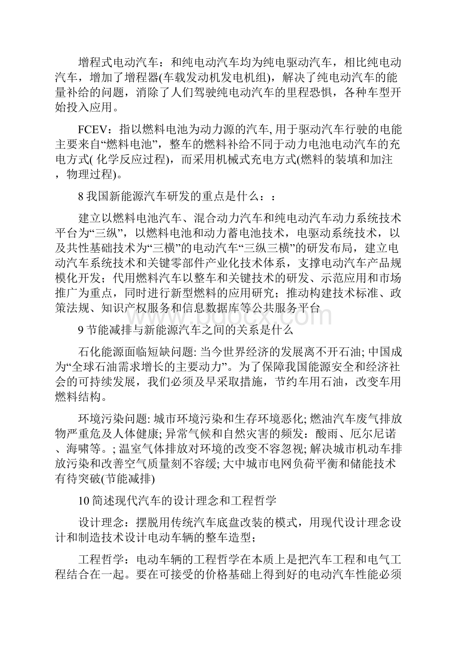 新能源总结综述.docx_第3页