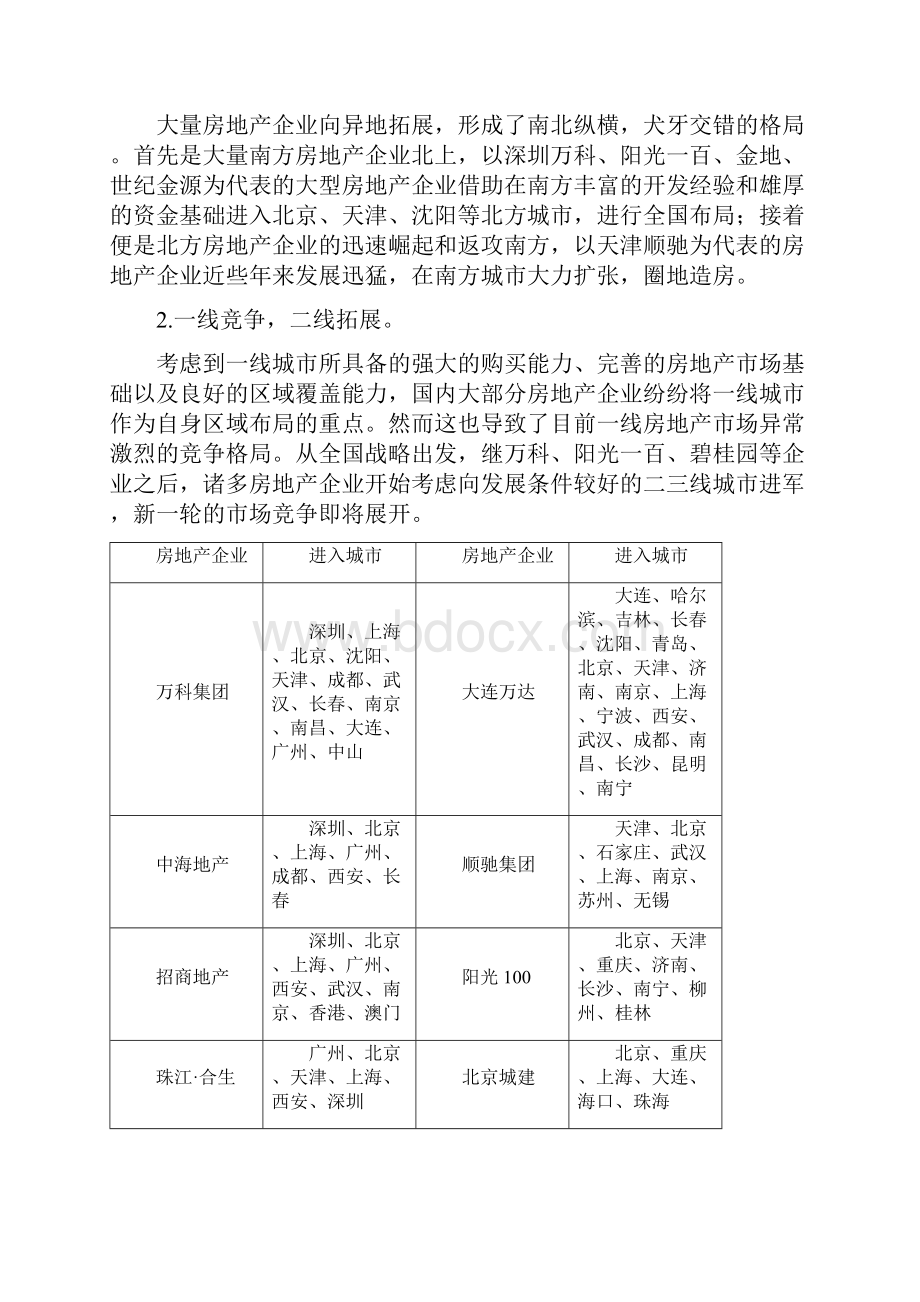 房地产企业异地开发模式研究.docx_第2页