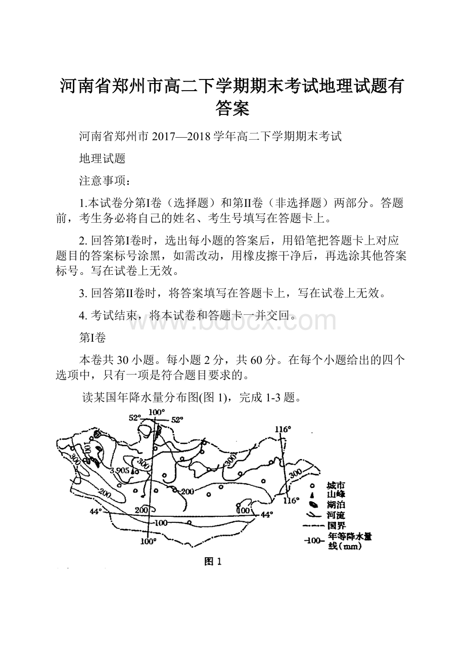 河南省郑州市高二下学期期末考试地理试题有答案.docx