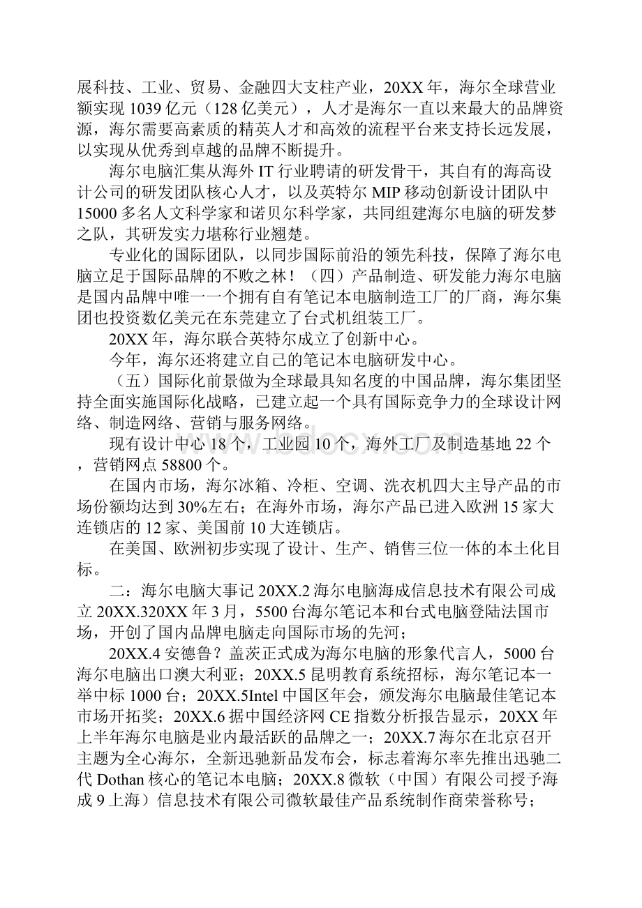 电脑校园营销策划方案.docx_第2页