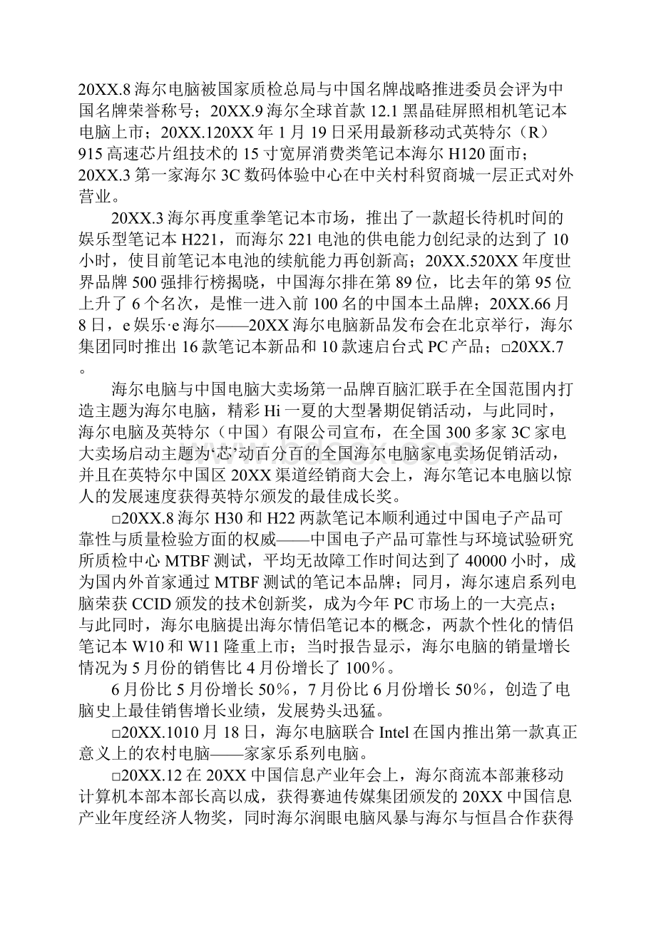 电脑校园营销策划方案.docx_第3页