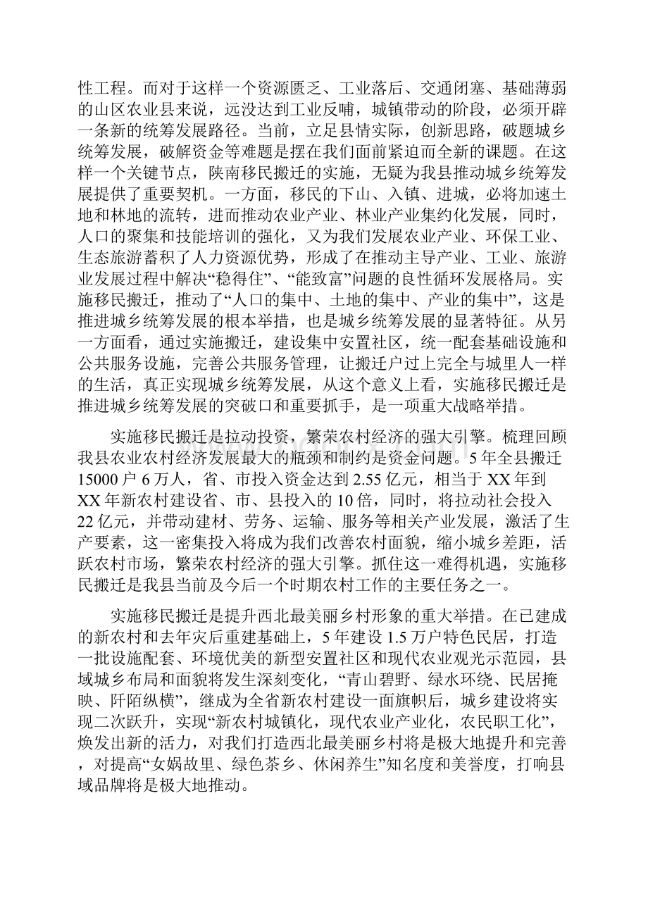 领导在移民搬迁安置会上讲话与领导在第三届人大会讲话汇编.docx_第2页