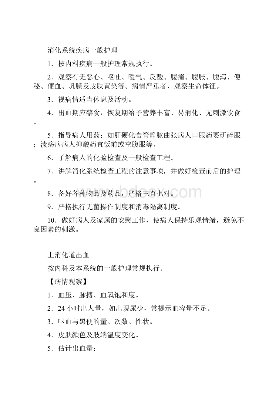 内儿科常见疾病护理常规.docx_第2页