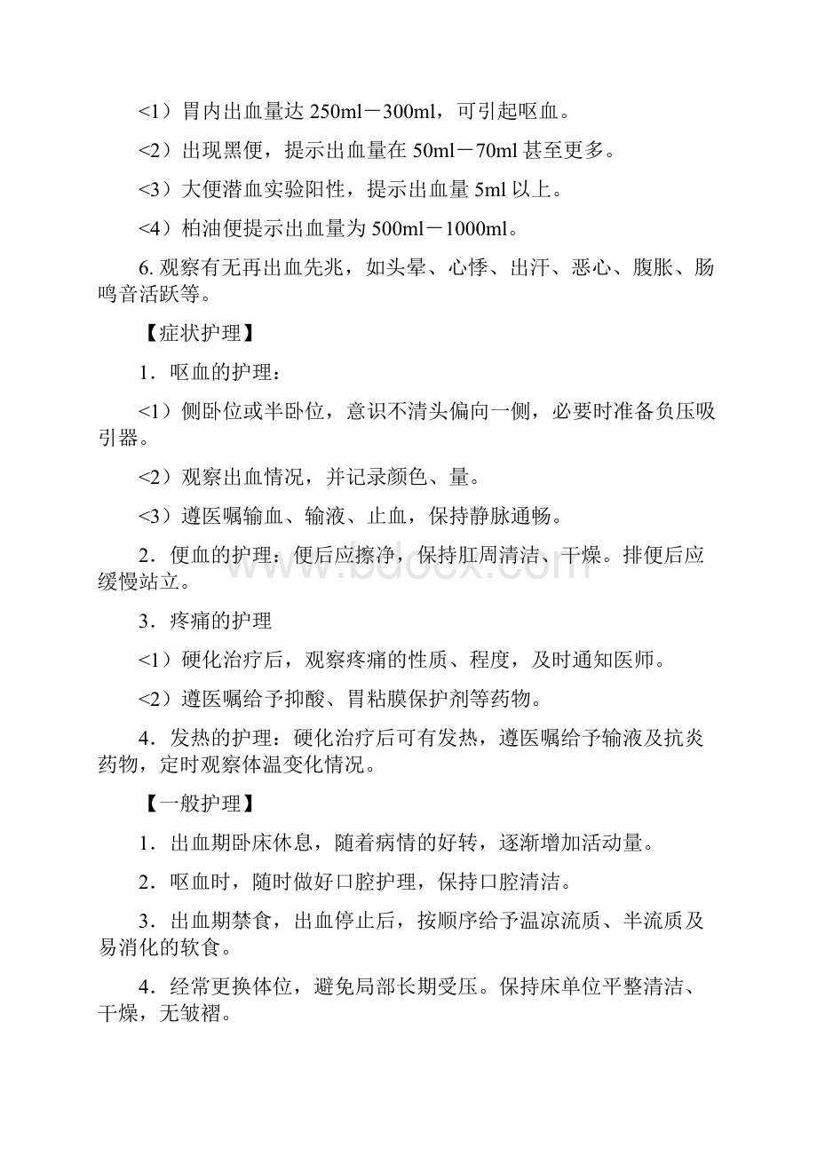 内儿科常见疾病护理常规.docx_第3页