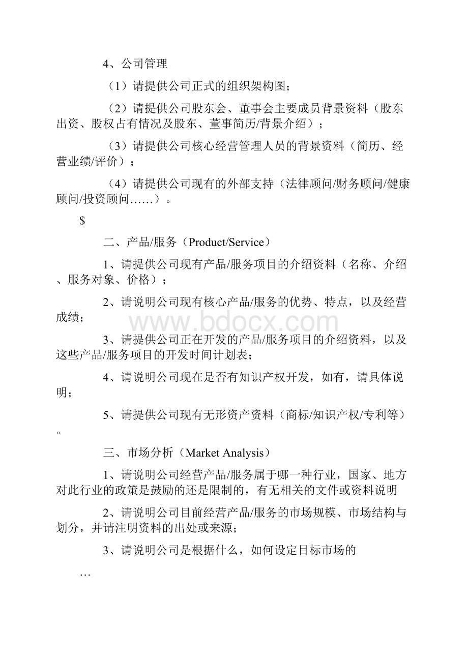 IPO详细资料清单.docx_第2页