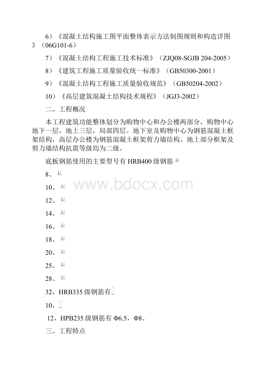 地上结构钢筋工程施工方案.docx_第2页