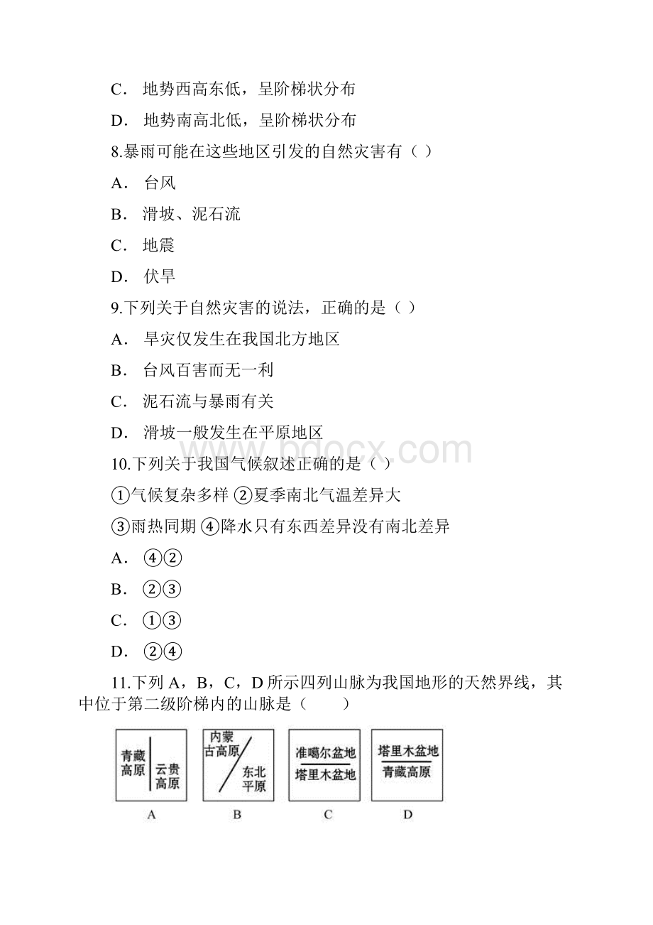 精品学年八年级地理上学期单元综合测试第二单元.docx_第3页