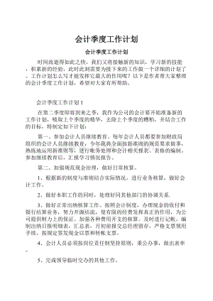 会计季度工作计划.docx