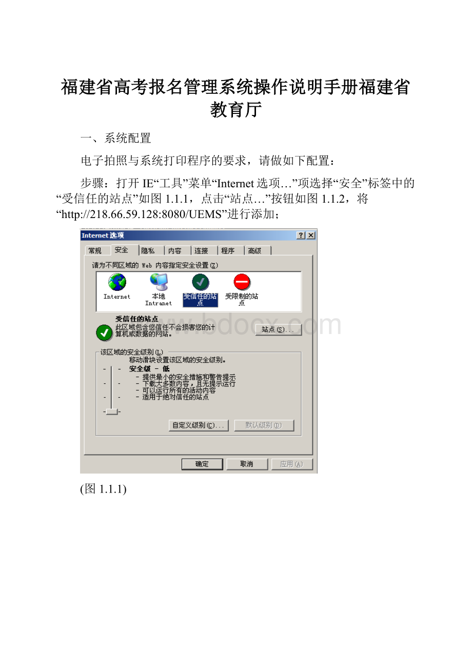 福建省高考报名管理系统操作说明手册福建省教育厅.docx