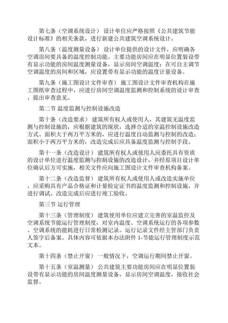 公共建筑空调温度控制管理办法 征求意见稿.docx_第2页