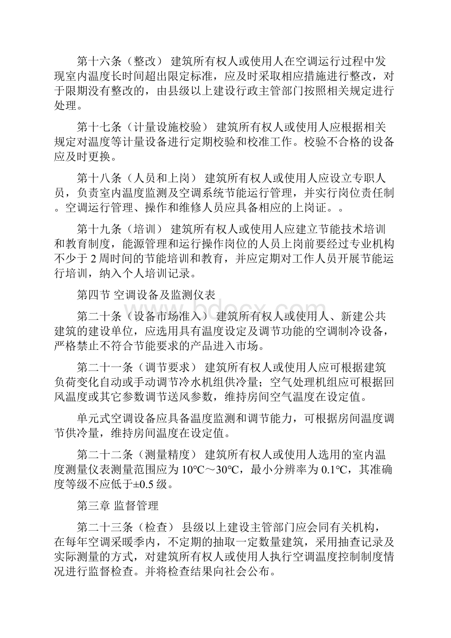 公共建筑空调温度控制管理办法 征求意见稿.docx_第3页