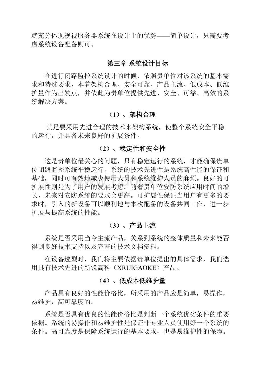 大学校园网络监控系统解决方案.docx_第2页