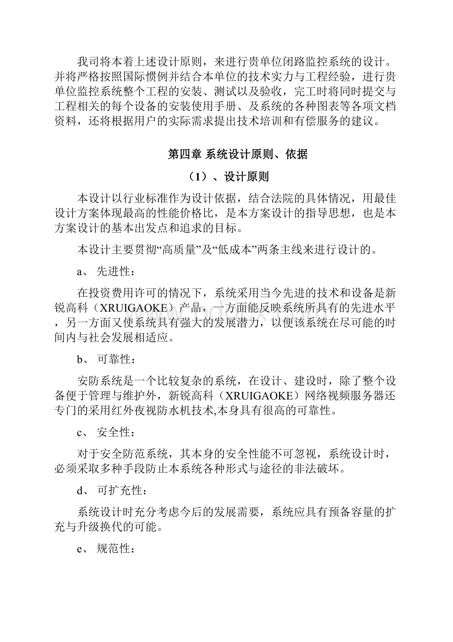 大学校园网络监控系统解决方案.docx_第3页