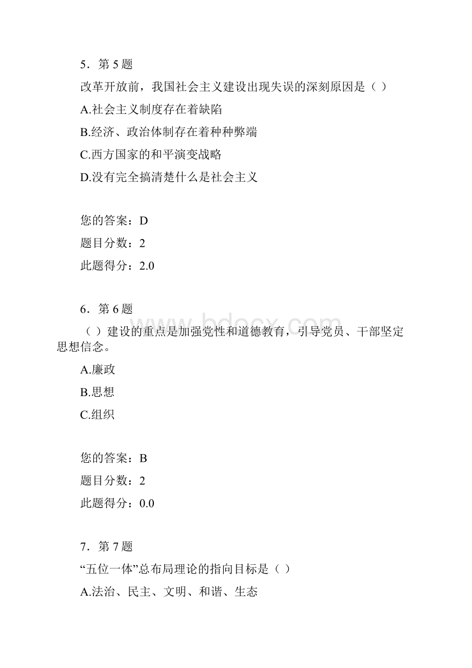 春《毛泽东思想和中国特色社会主义理论体系概论80分.docx_第3页