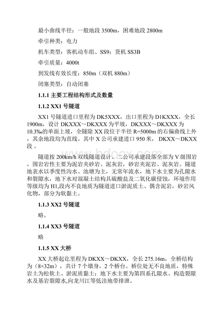 XX铁路扩能改造工程策划书.docx_第2页