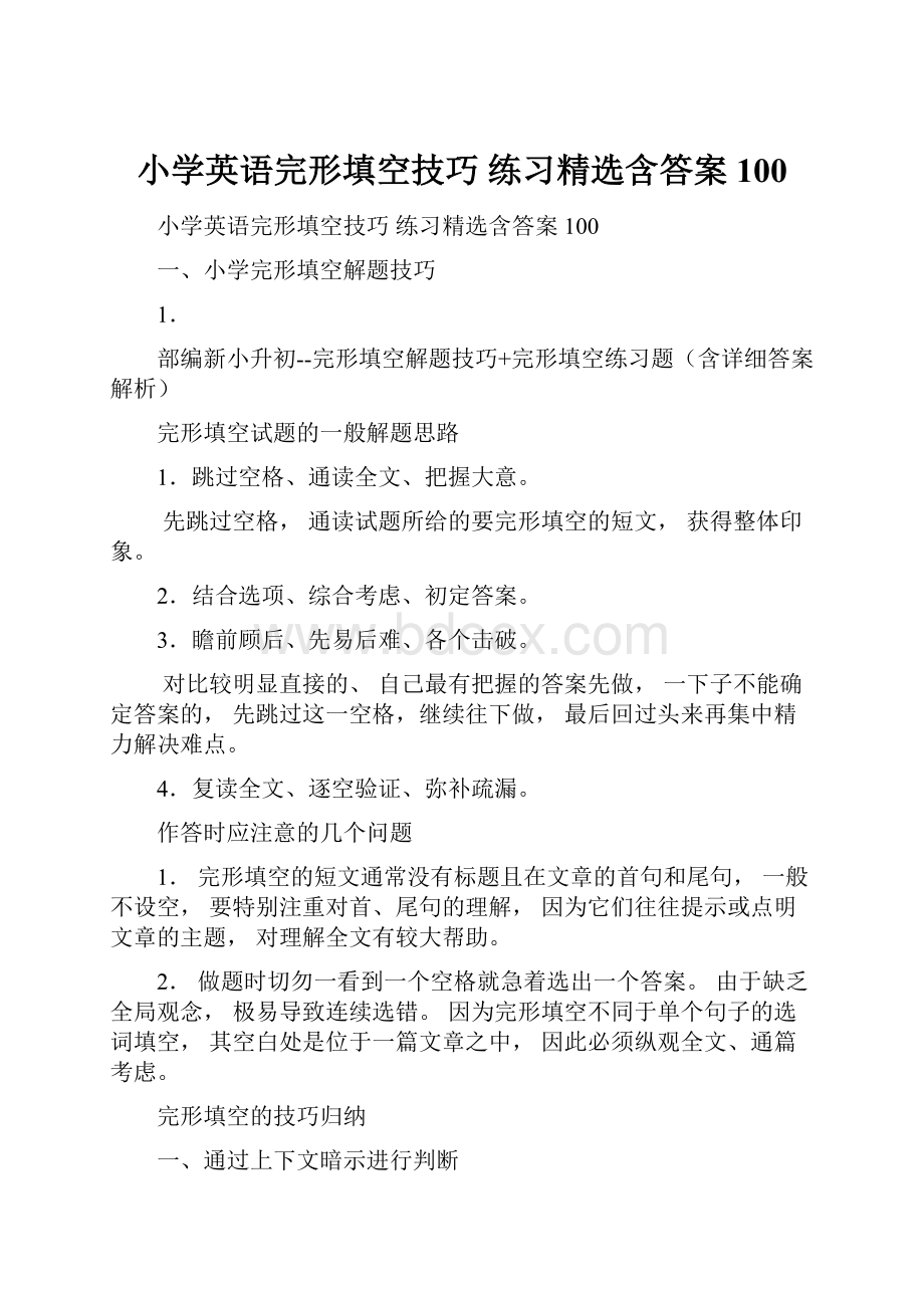 小学英语完形填空技巧 练习精选含答案100.docx