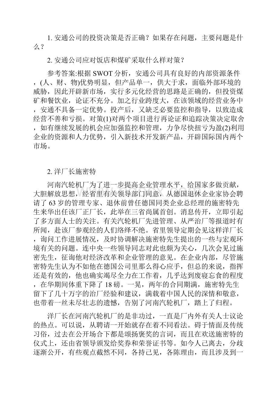 管理学经典案例20篇.docx_第3页