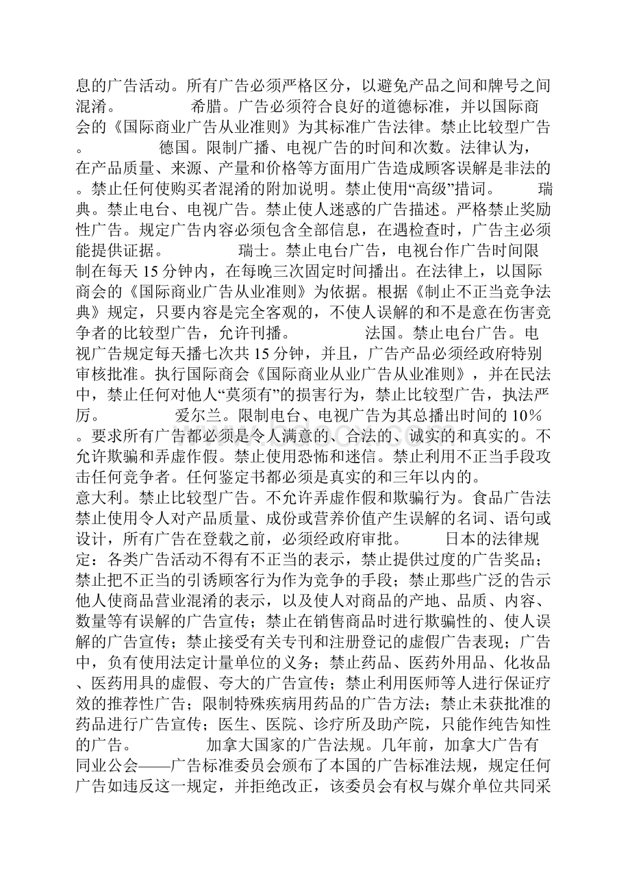 中外广告法及现象比较的悲剧性启示.docx_第3页