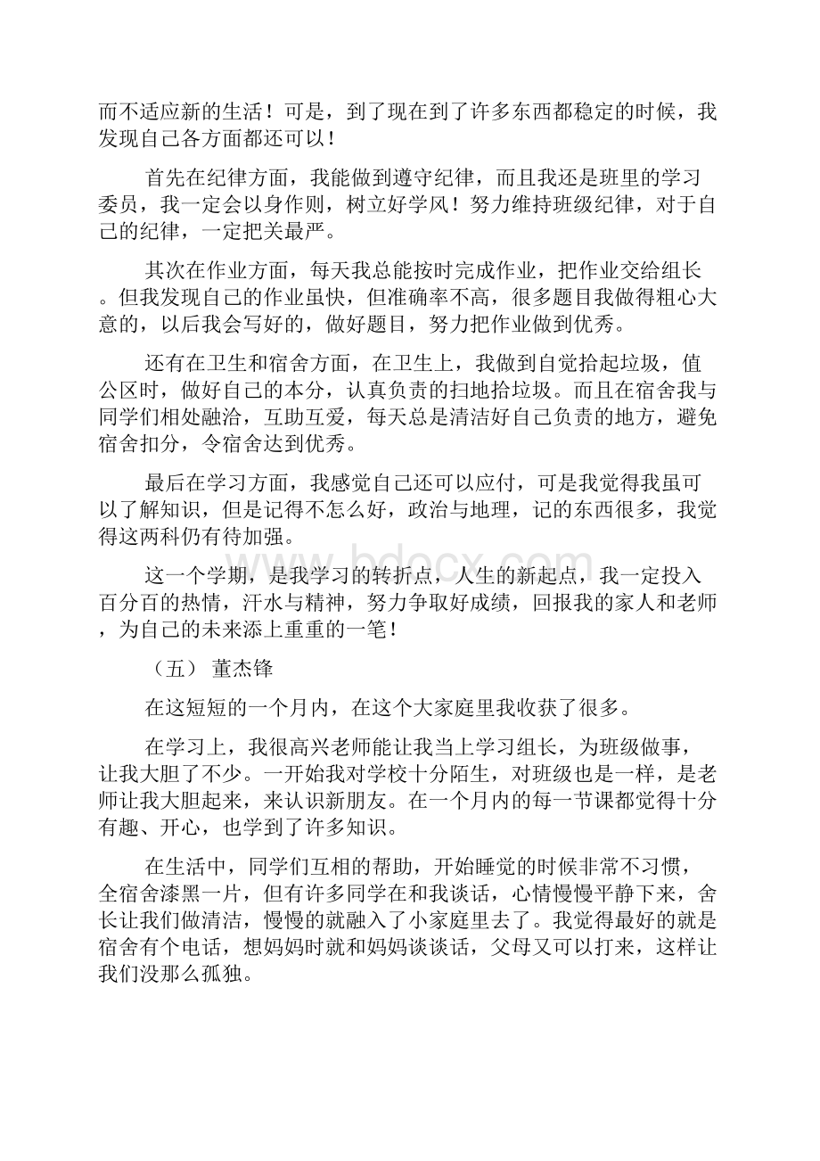 整理初一新生阶段性自我评价与总结.docx_第3页