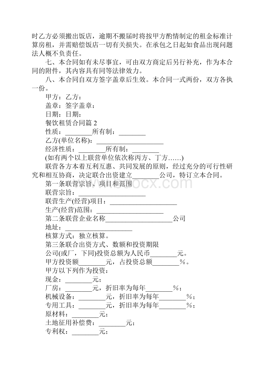 新版餐饮租赁合同三篇.docx_第3页