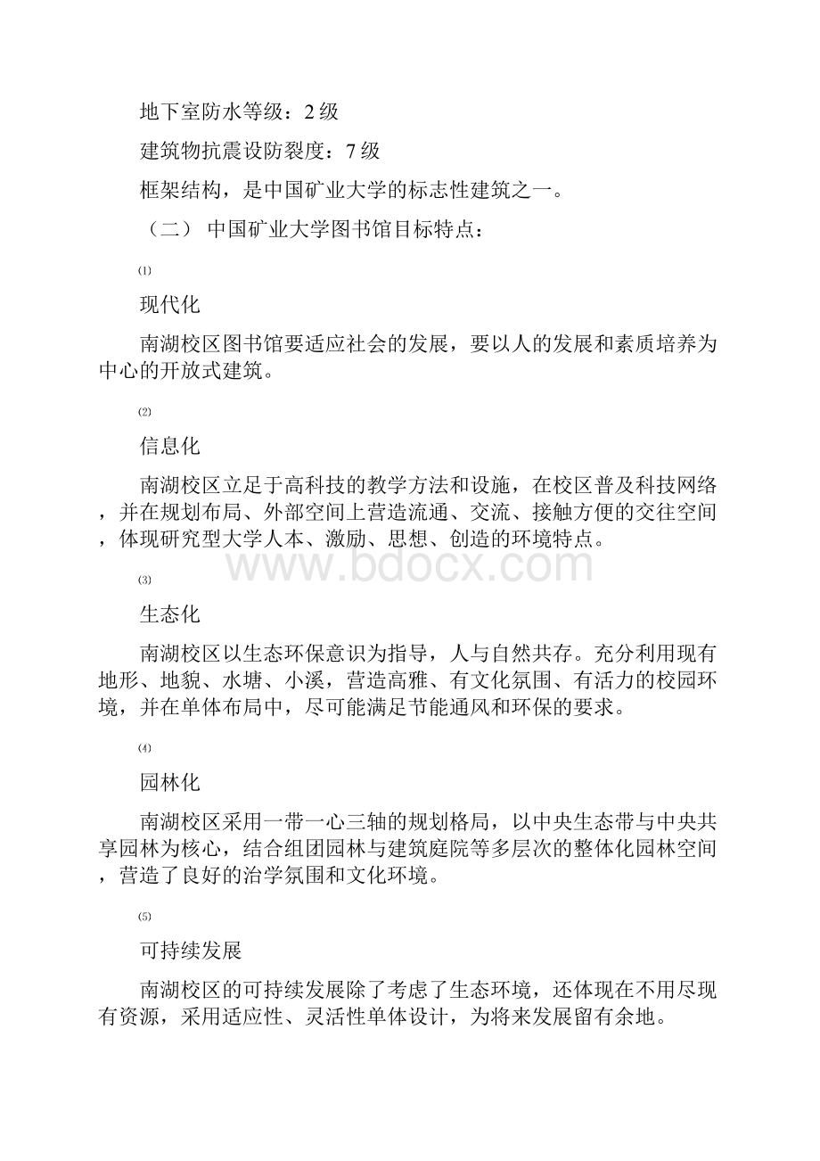 中国矿业大学图书馆招标策划及施工管理.docx_第3页