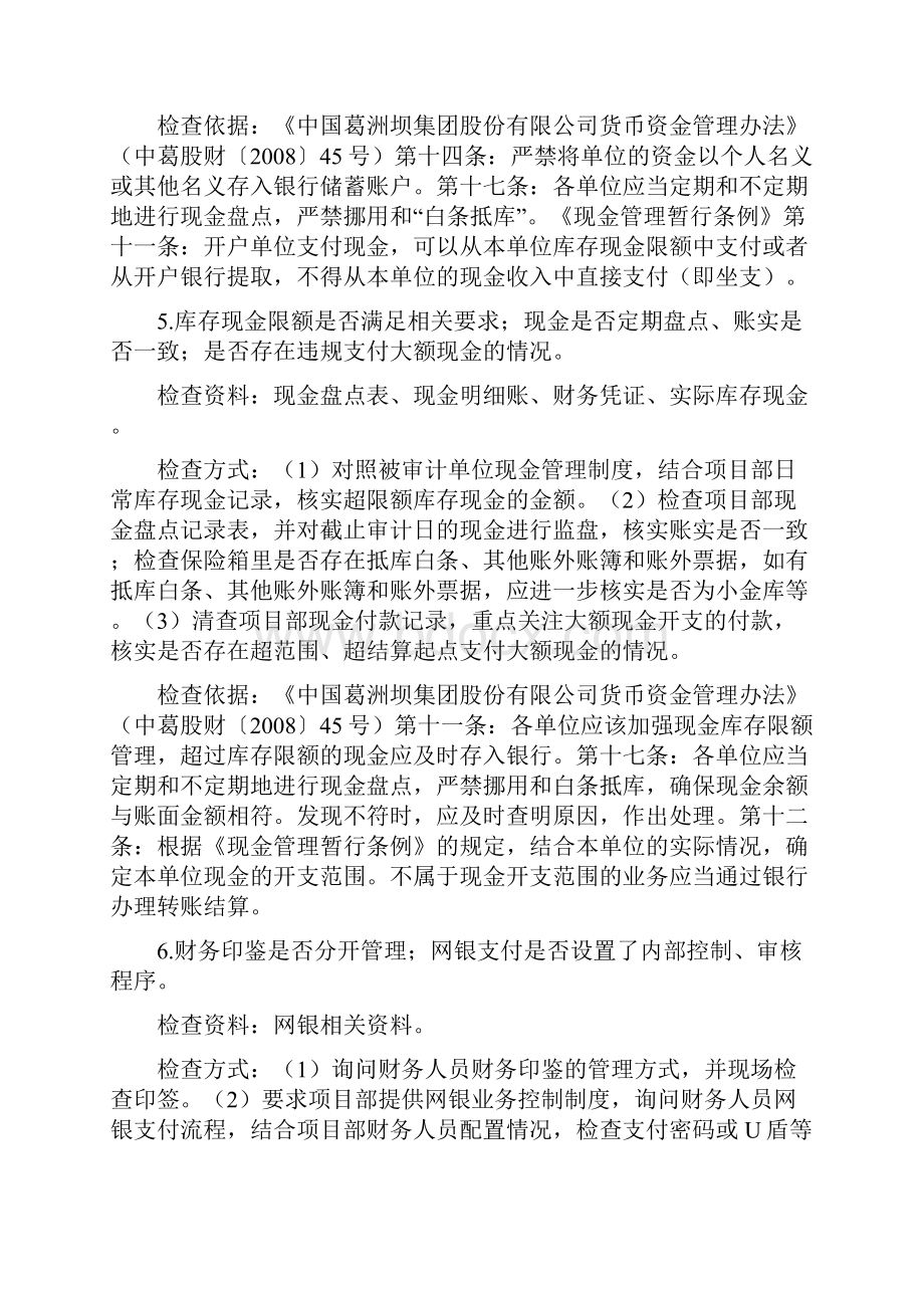 葛洲坝建造集团建筑企业施工项目审计指南.docx_第3页