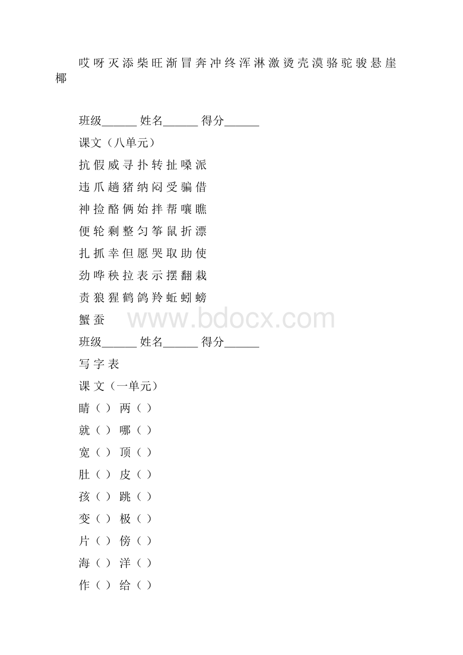 最新部编版二年级上册语文识字表和写字表练习.docx_第3页