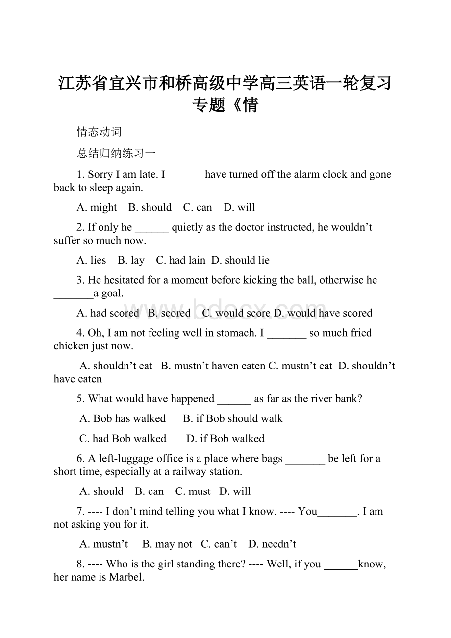 江苏省宜兴市和桥高级中学高三英语一轮复习 专题《情.docx