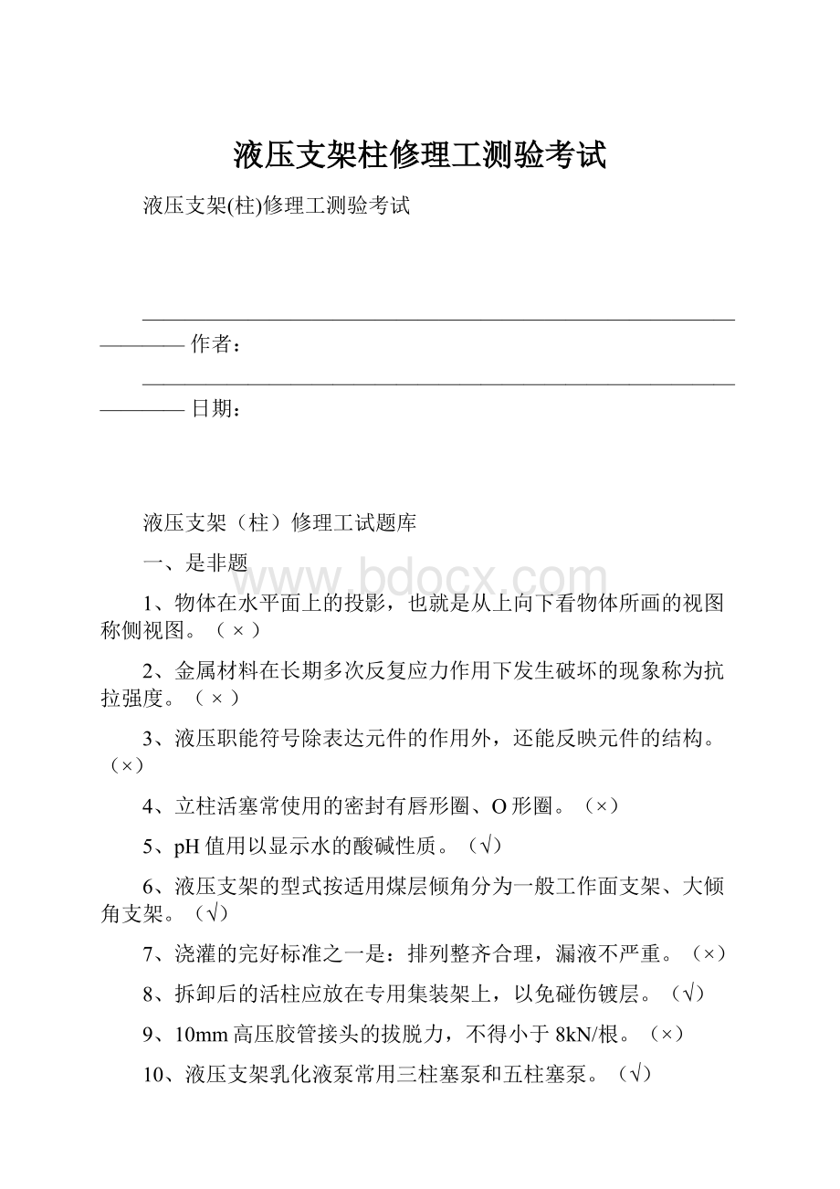 液压支架柱修理工测验考试.docx