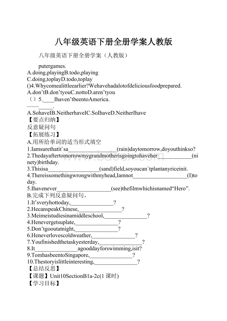 八年级英语下册全册学案人教版.docx_第1页