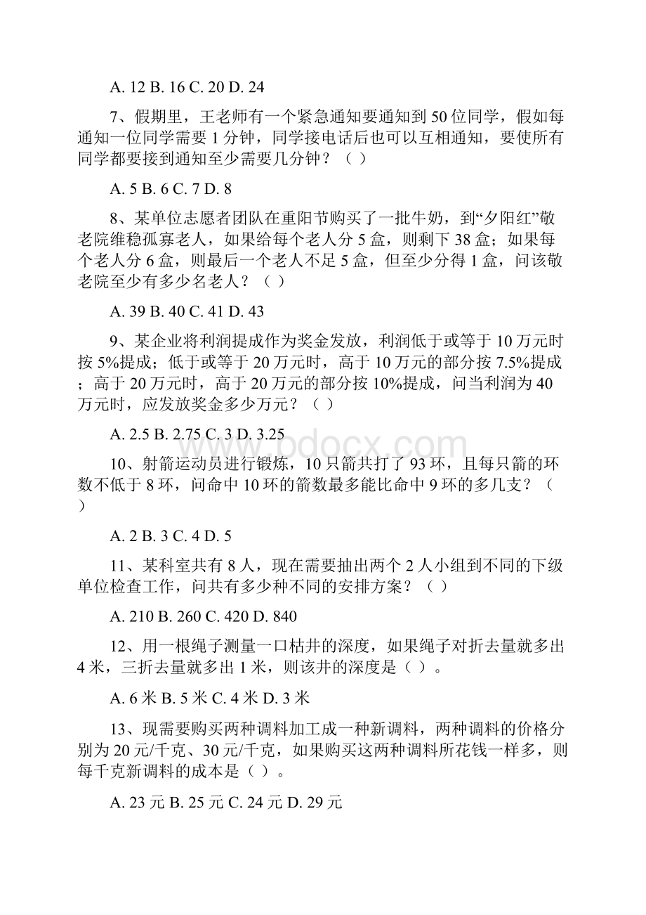 数学运算习题8161.docx_第2页